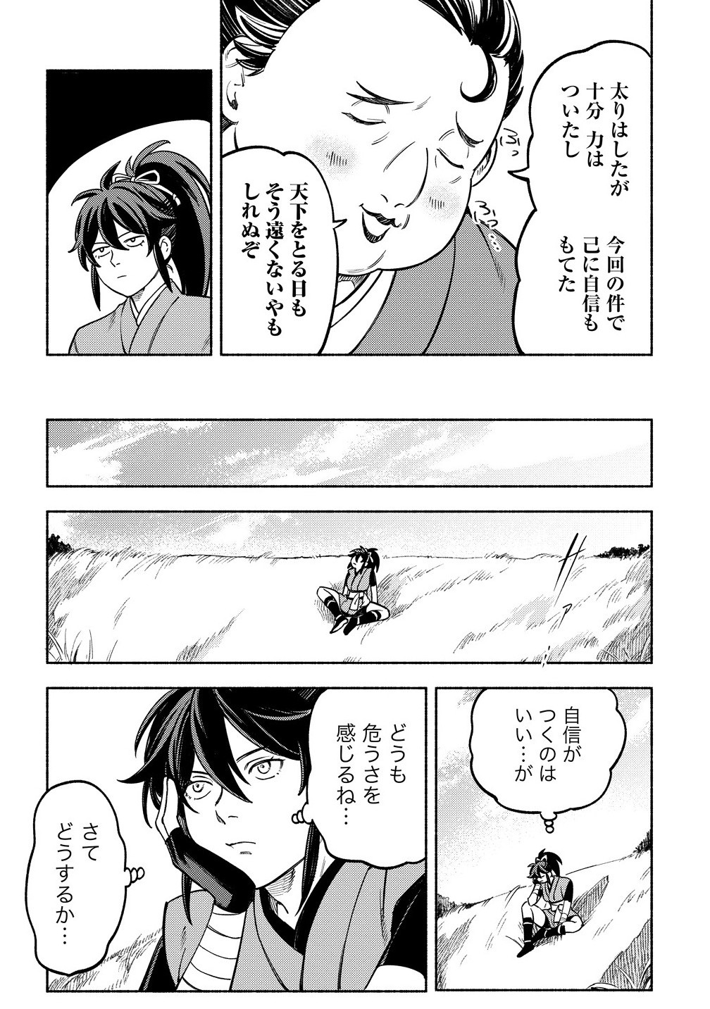 Kinniku Gunki: Nobunaga no Trainer - Chapter 7.1 - Page 7